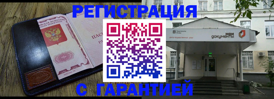временная регистрация для всех в Инте
