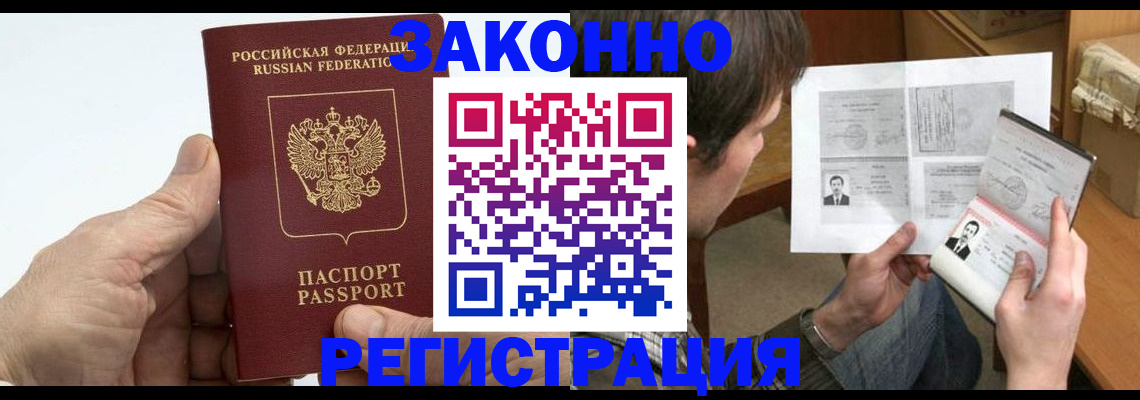 прописка от собственника в Инте