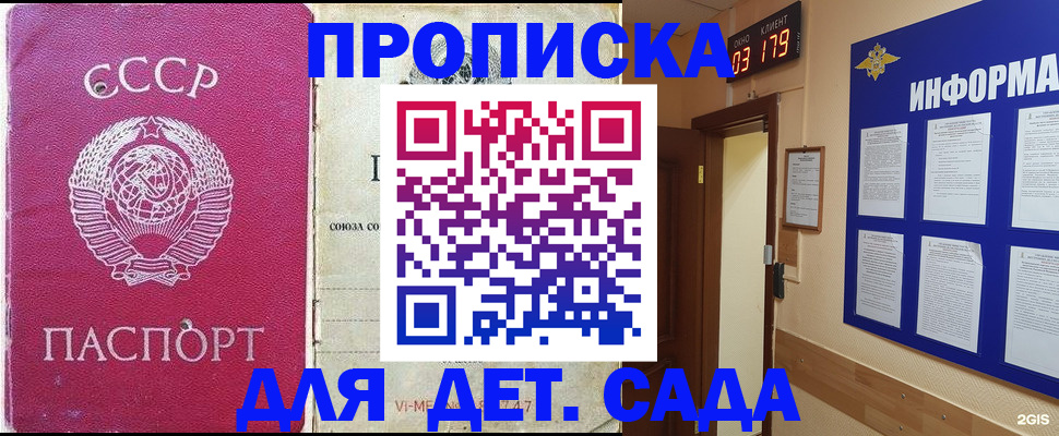 прописка ребенка в Инте